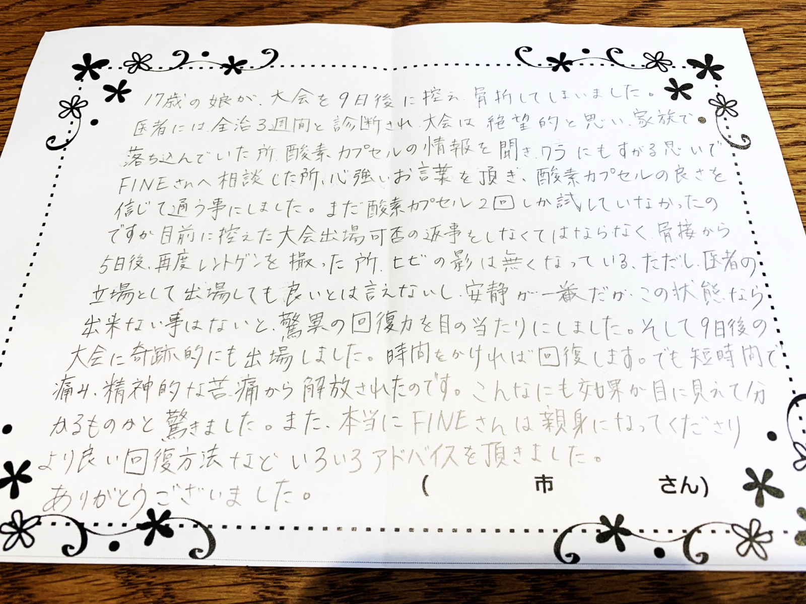 お客様からいただいたお手紙